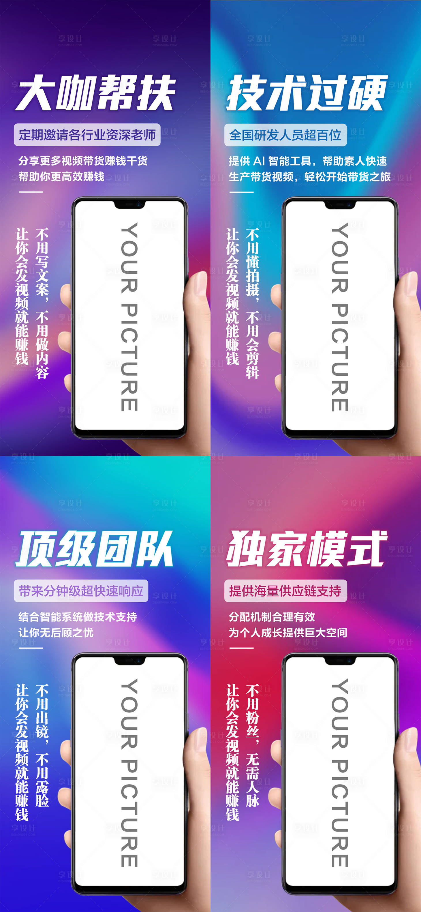 源文件下載【享設計】搜索編號：57870009071971833【微商音短視頻帶貨流量招商造勢系列海報】