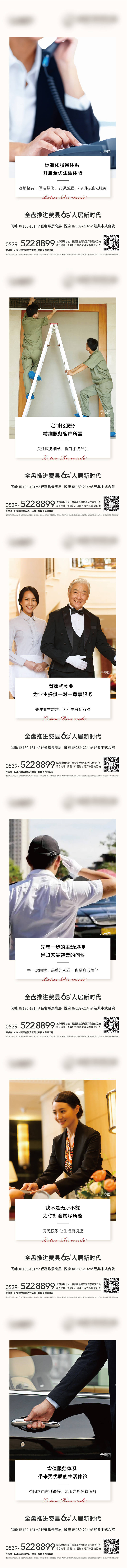 源文件下载【享设计】搜索编号：62310009177789291【物业服务系列海报】