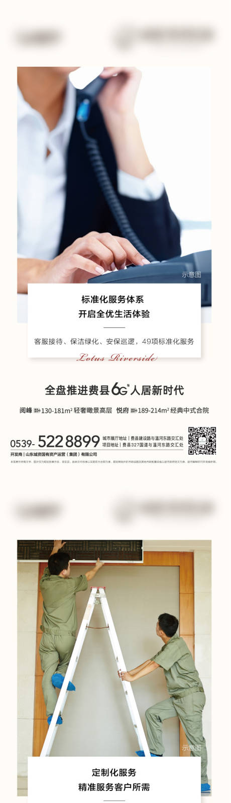 源文件下载【物业服务系列海报】编号：62310009177789291