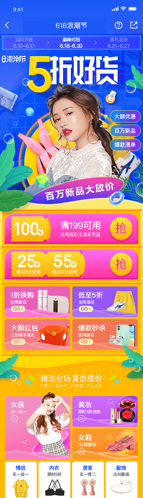 源文件下载【享设计】搜索编号：45180008711337417【618年中大促活动电商商业】