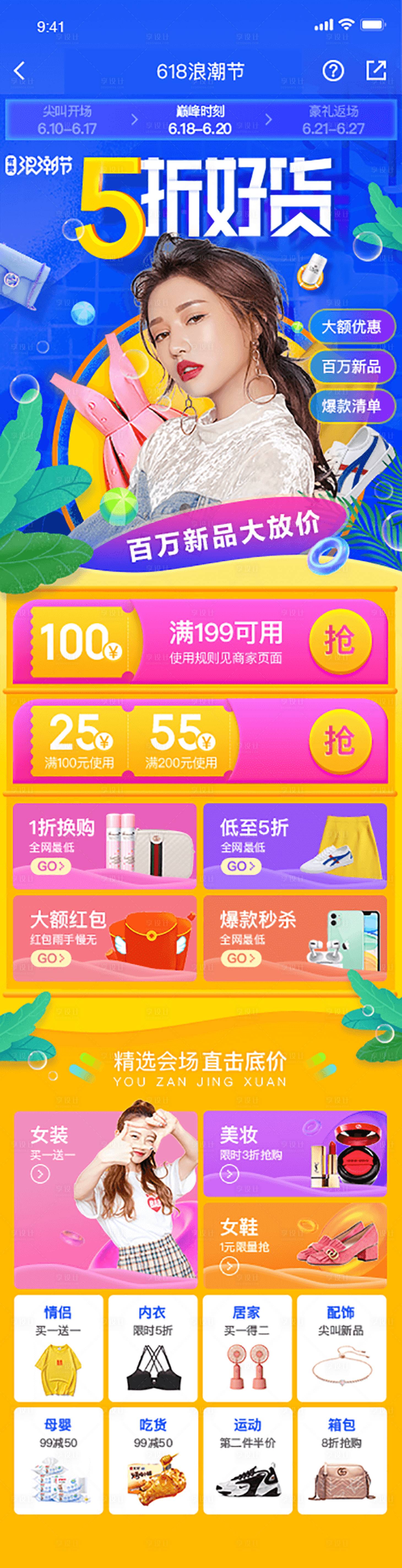 源文件下载【享设计】搜索编号：45180008711337417【618年中大促活动电商商业】