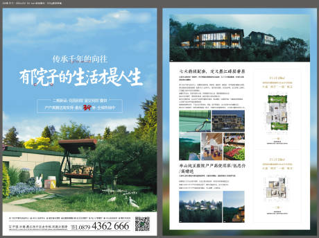 源文件下载【地产别墅院子DM单】编号：92580008921655149