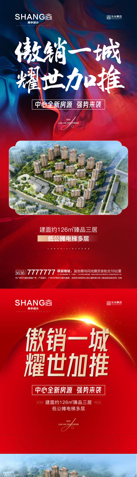 源文件下载【地产加推大字报热销系列海报】编号：45110009197117987