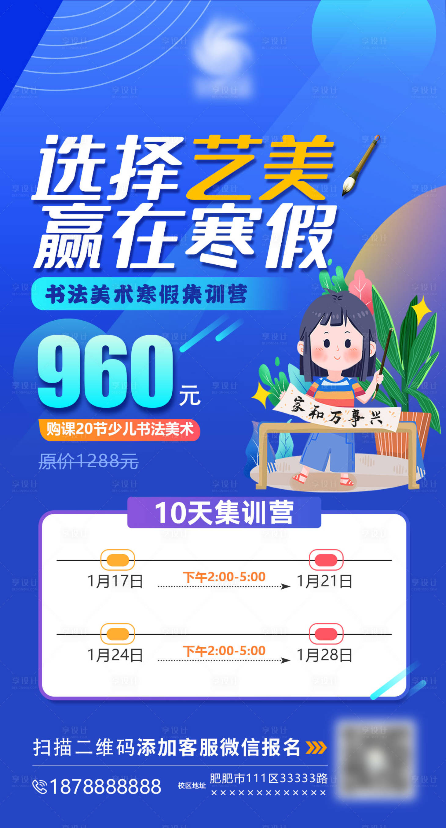 源文件下载【享设计】搜索编号：57480008987134978【寒假书法集训海报】