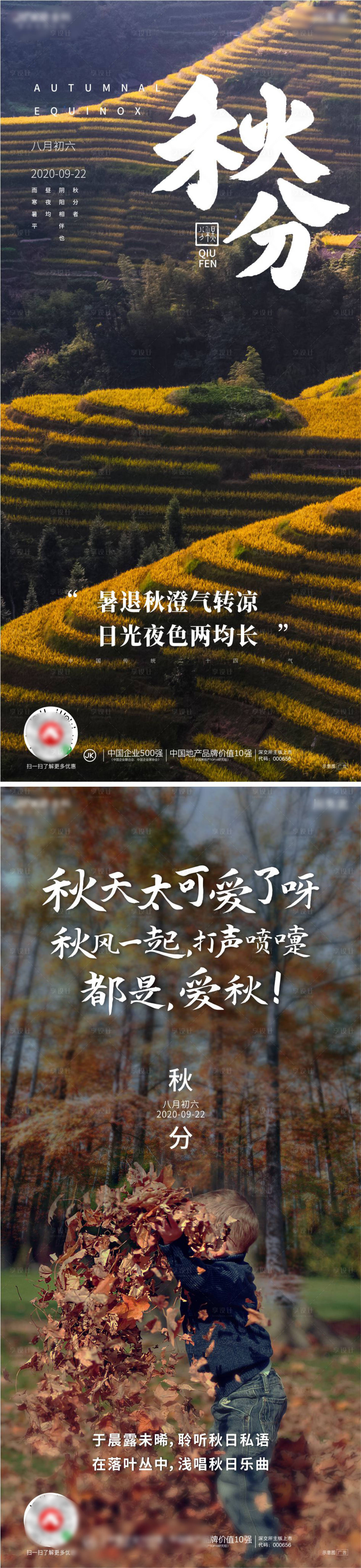 源文件下載【享設計】搜索編號：22660009073859144【地產節氣海報】