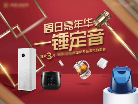 源文件下载【享设计】搜索编号：74690008875616175【房地产一锤定音活动展板】