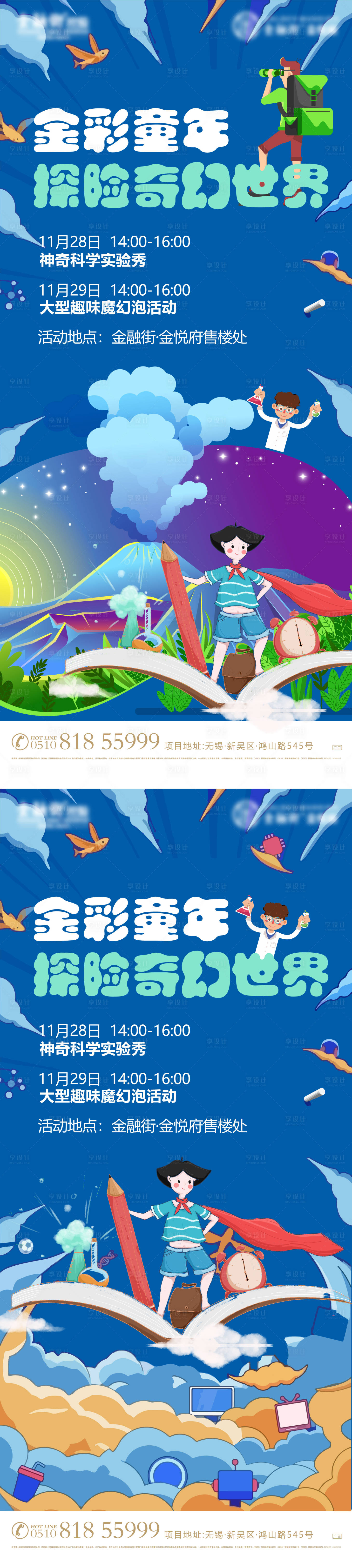 源文件下載【享設計】搜索編號：60540008777217469【房地產科學實驗活動海報】