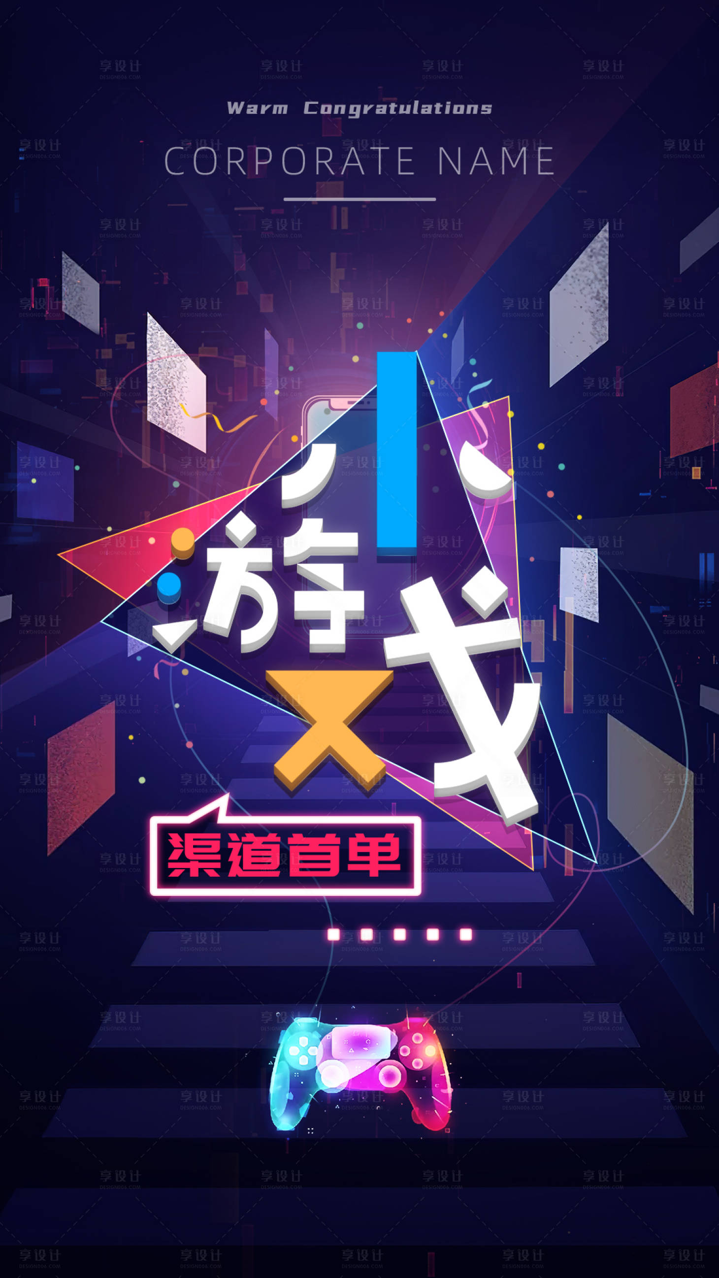 源文件下载【游戏喜报科技风海报】编号：39390008769514858
