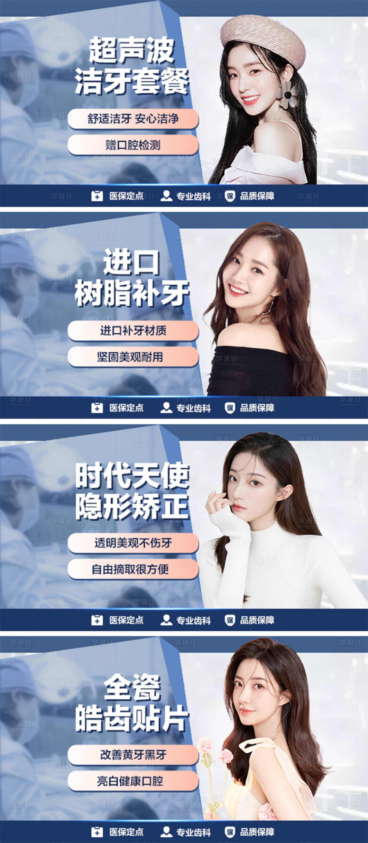 源文件下载【享设计】搜索编号：75950009217574303【口腔电商项目banner背景  】