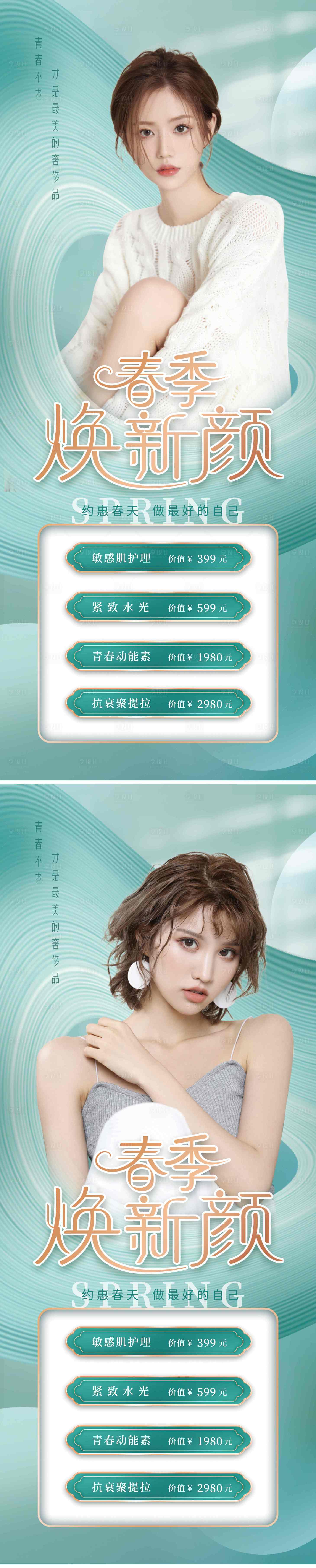 源文件下載【享設計】搜索編號：64490008763061012【醫美煥顏 海報】