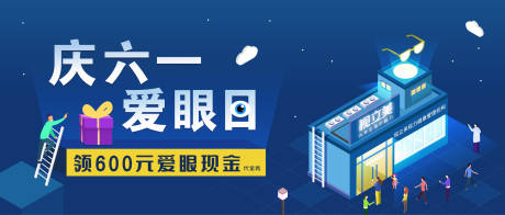 源文件下载【享设计】搜索编号：38020009195972096【爱眼日banner】