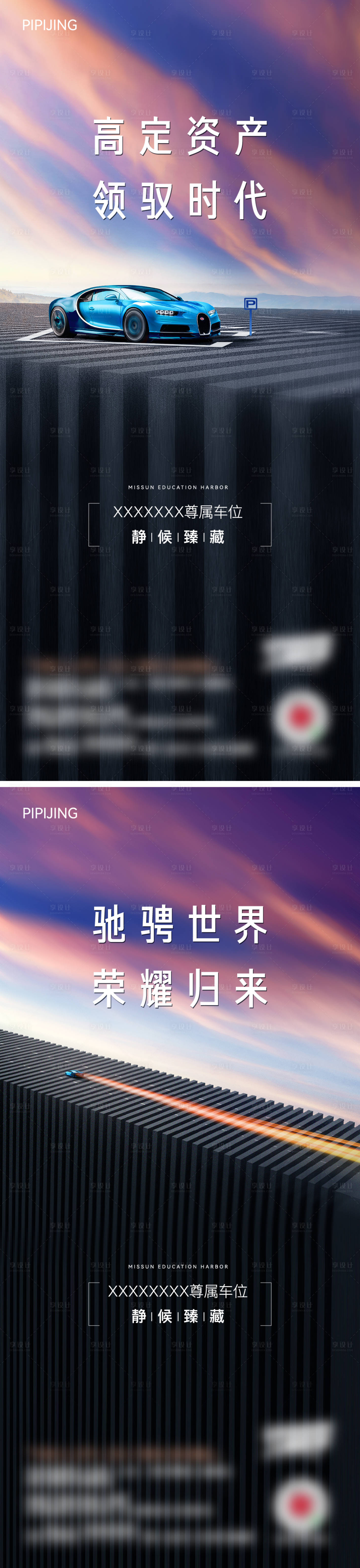 源文件下载【享设计】搜索编号：72380009052241146【车位海报】