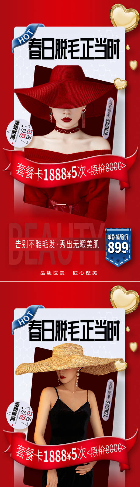 源文件下载【医美美容脱毛项目海报 】编号：20220302134438136