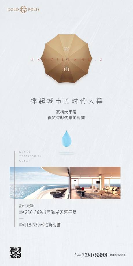 源文件下载【谷雨海报】编号：40690008921035245