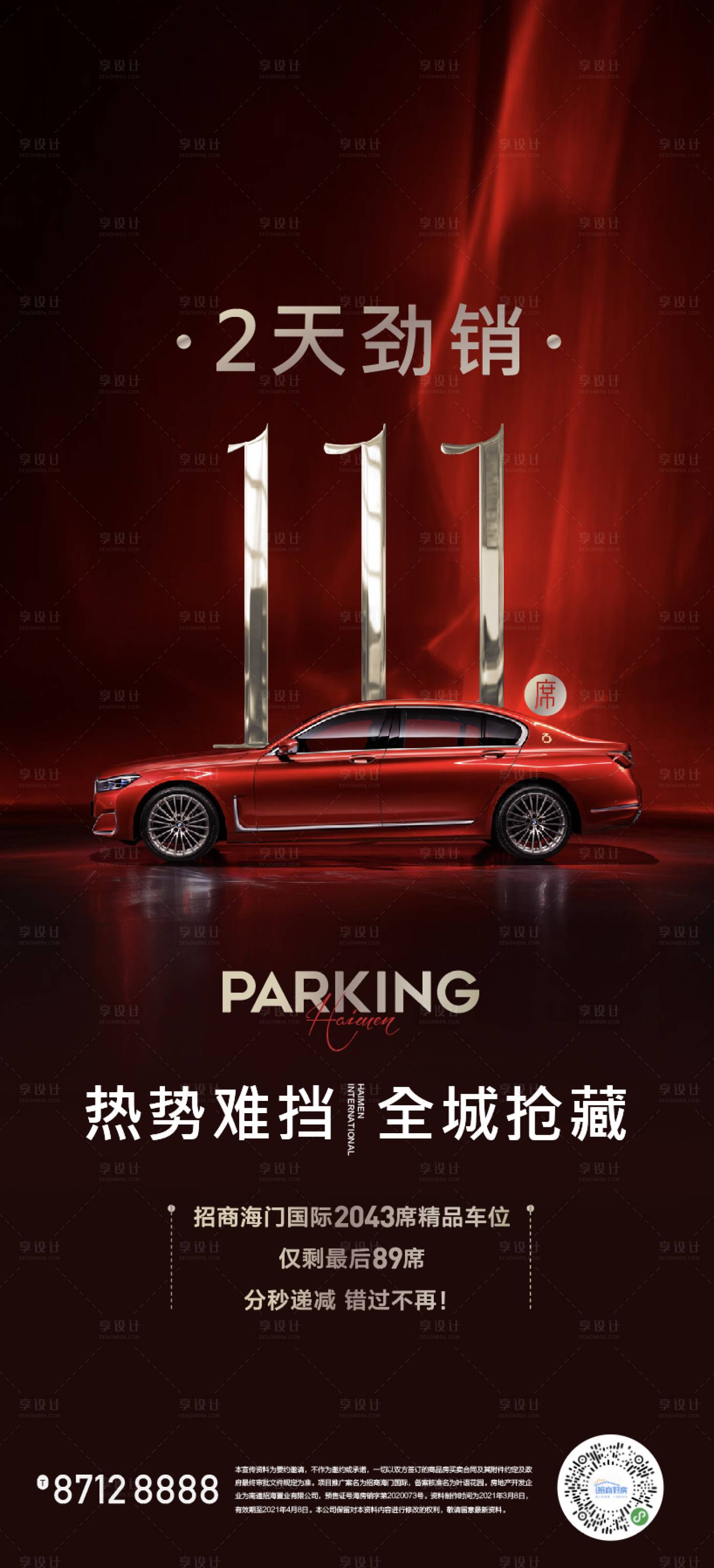 源文件下載【享設計】搜索編號：42600009205234051【車位海報】