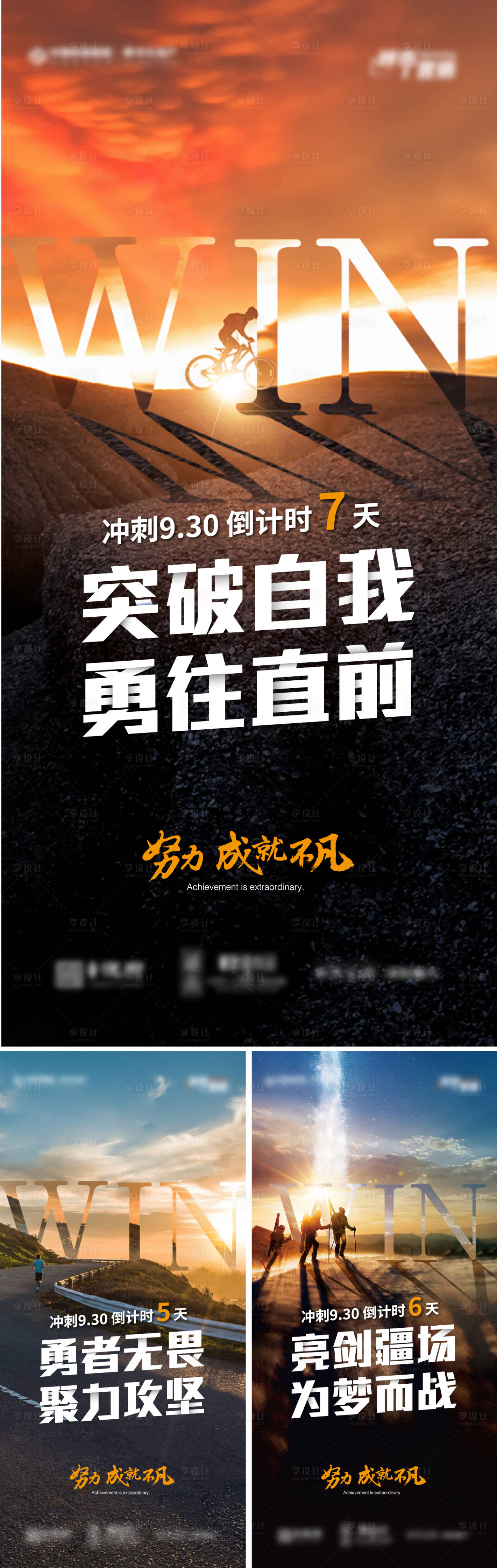 源文件下载【享设计】搜索编号：71780008984462934【冲刺倒计时系列海报】