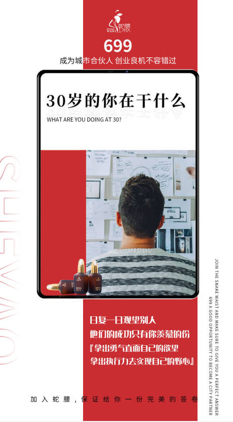 源文件下载【微商招商造势励志系列海报】编号：16510004285996413