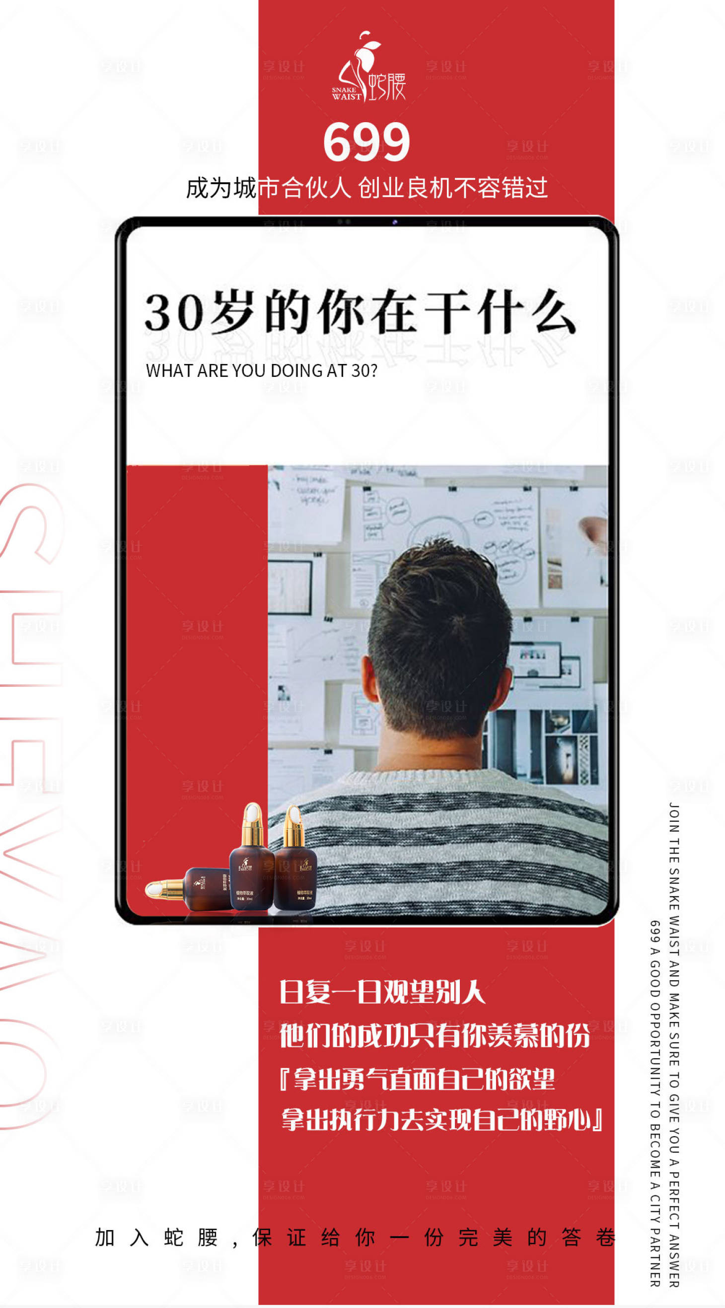 源文件下載【享設(shè)計】搜索編號：16510004285996413【微商招商造勢勵志系列海報】