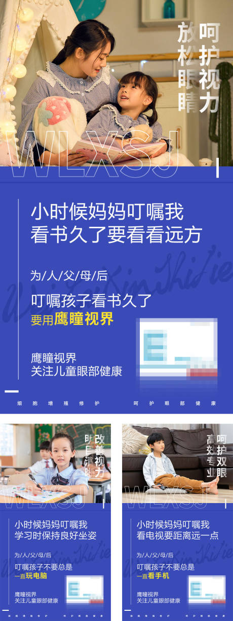源文件下载【眼睛视力产品宣传海报】编号：32510008961169333