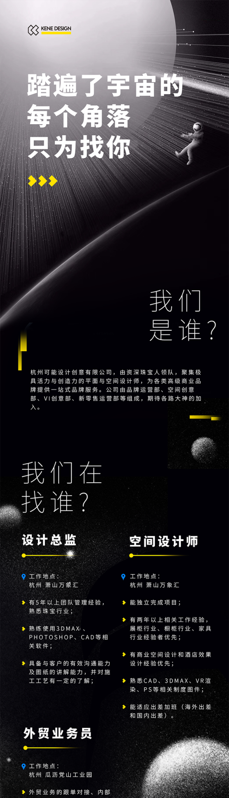 源文件下载【招聘宇宙科幻长图海报】编号：20220301220808812