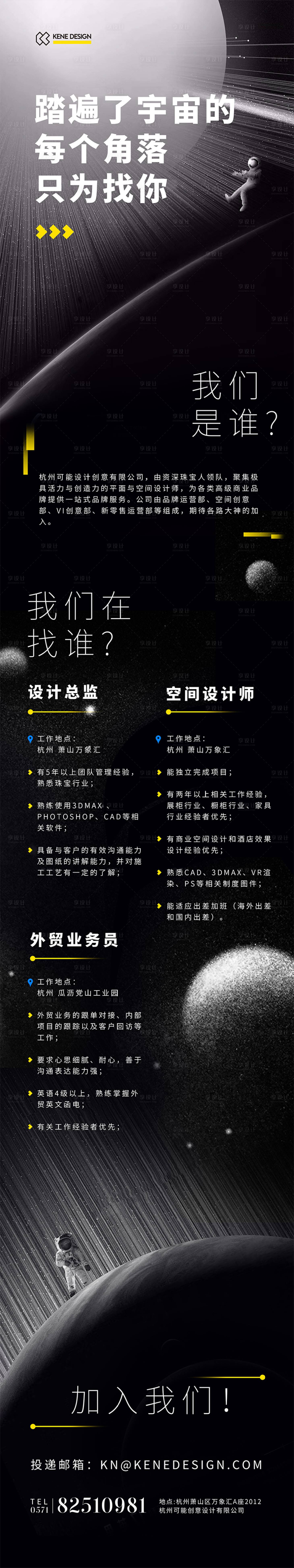 源文件下載【享設計】搜索編號：52260008675084461【招聘宇宙科幻長圖海報】