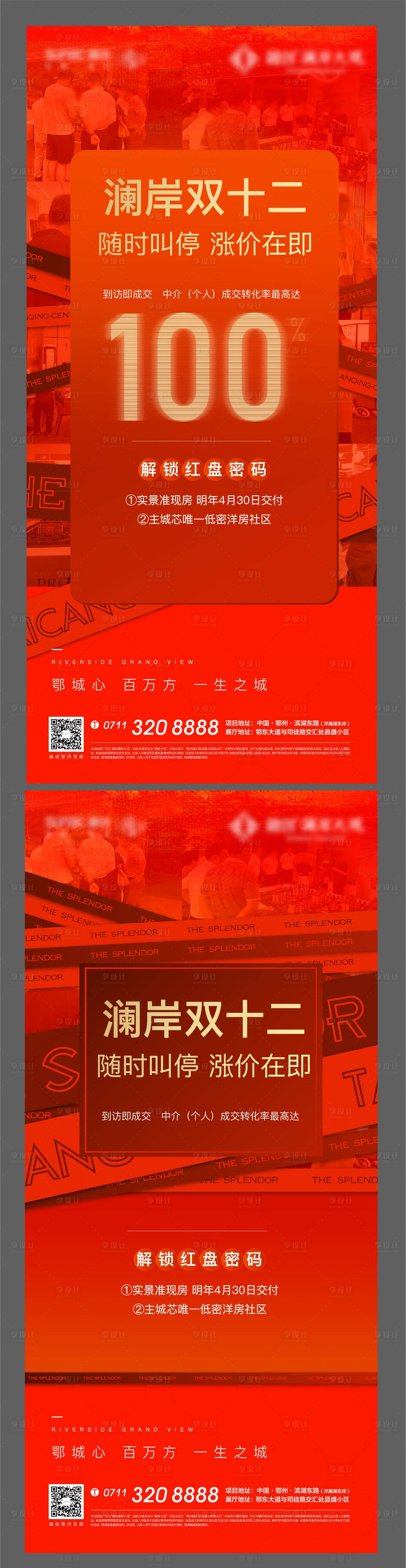 源文件下载【享设计】搜索编号：76620009130342159【地产红盘海报】