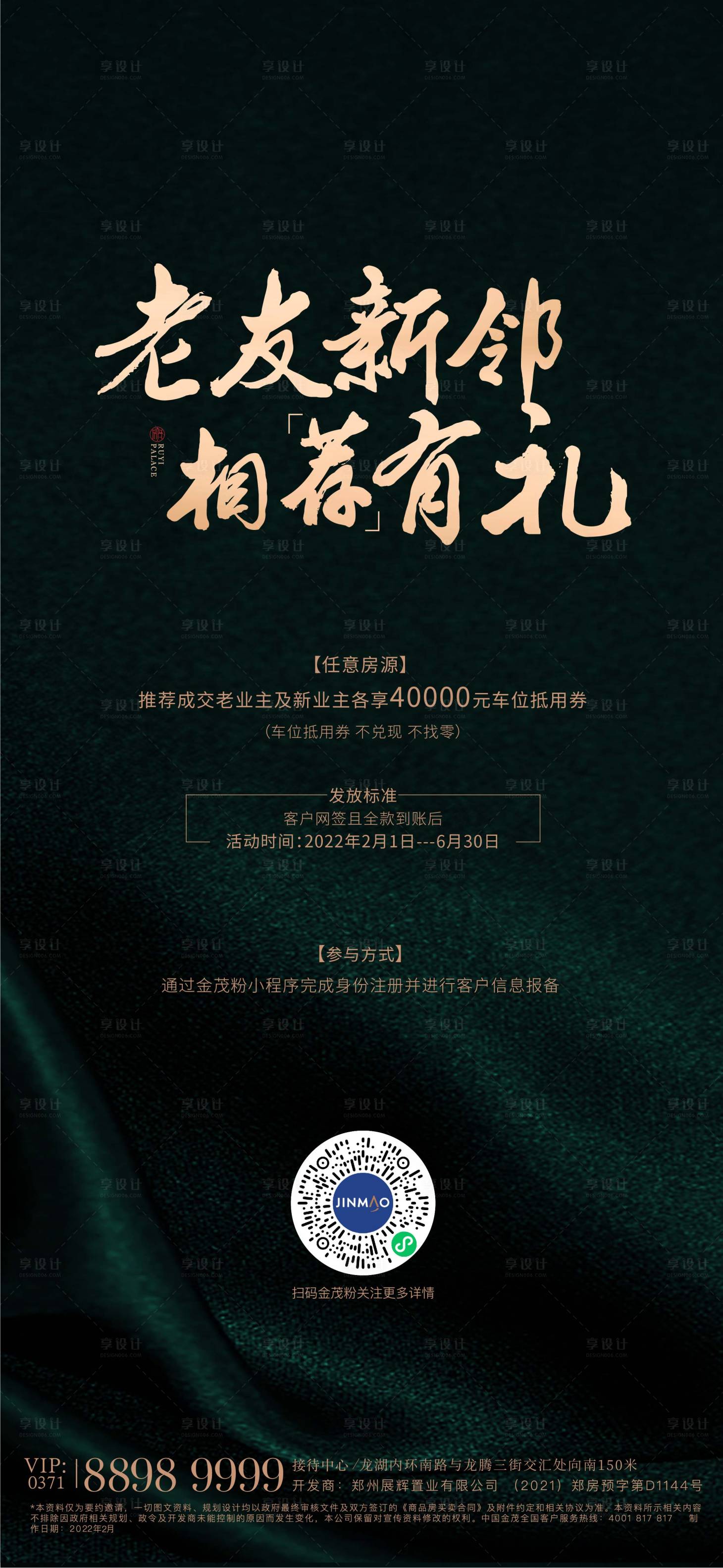 源文件下载【享设计】搜索编号：59130008796365775【老带新】