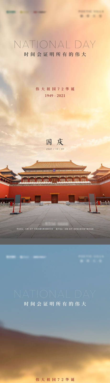 源文件下載【享設計】搜索編號：54650008815694391【國慶海報】