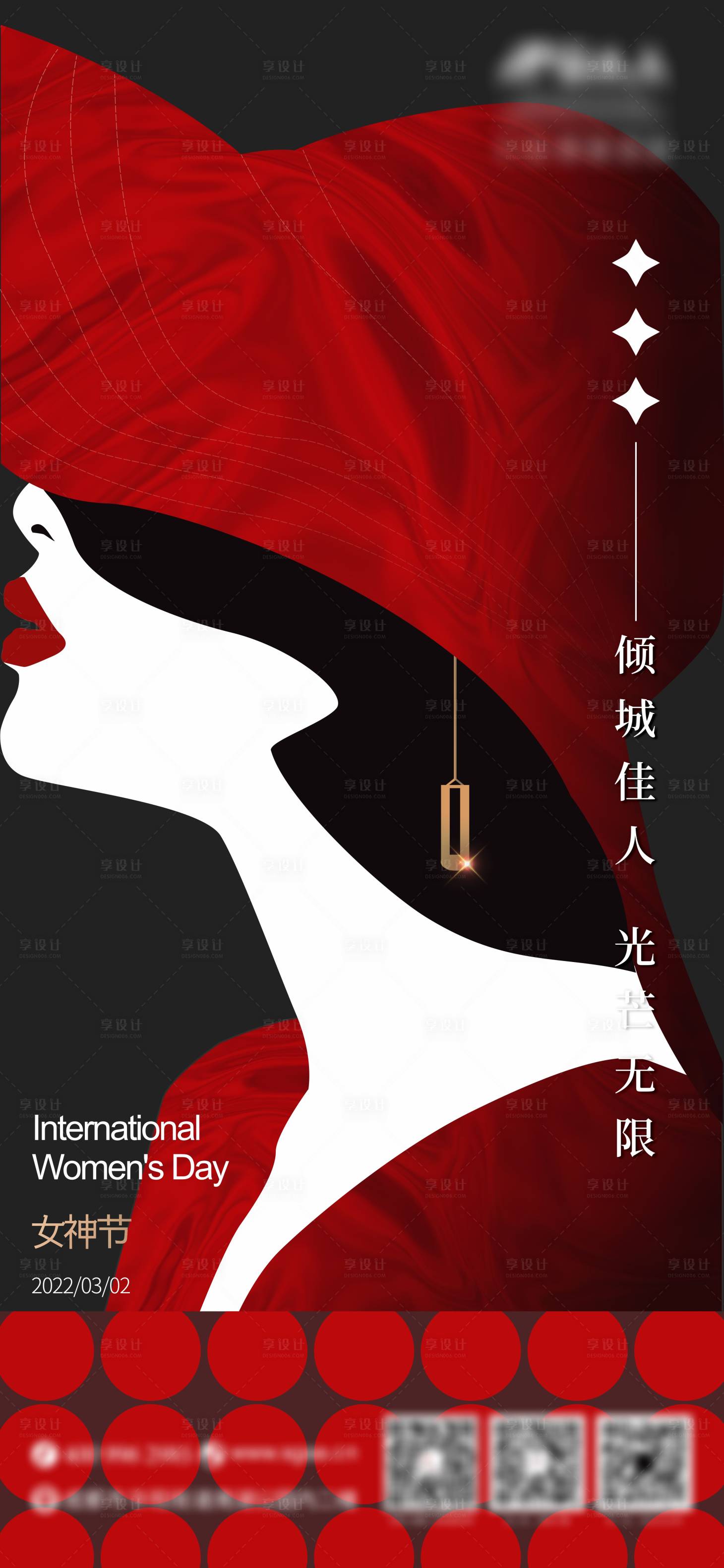 源文件下載【享設計】搜索編號：73510008699476161【女神節婦女節海報】