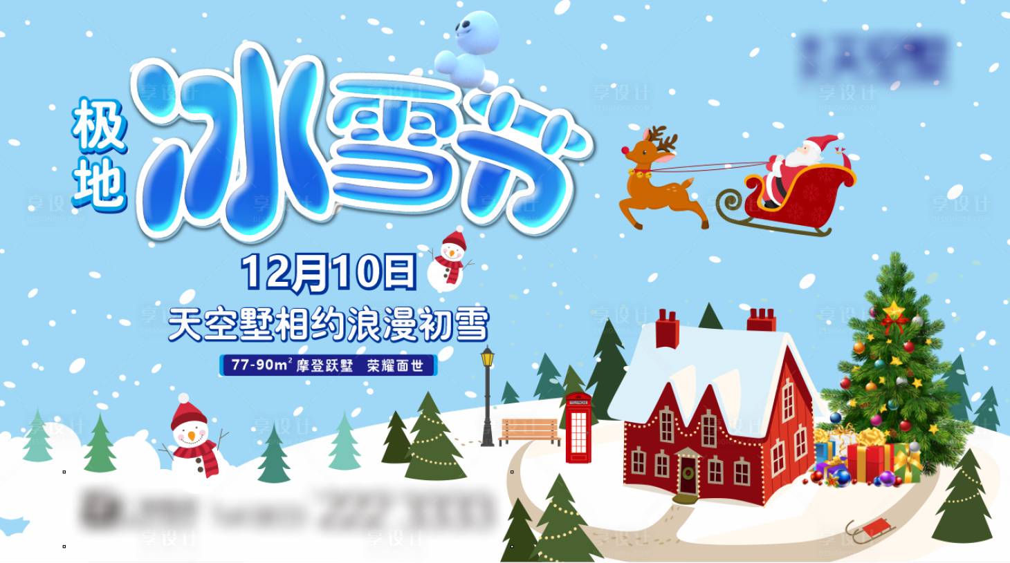 源文件下載【享設計】搜索編號：32000009020645033【活動冰雪桁架冬天】