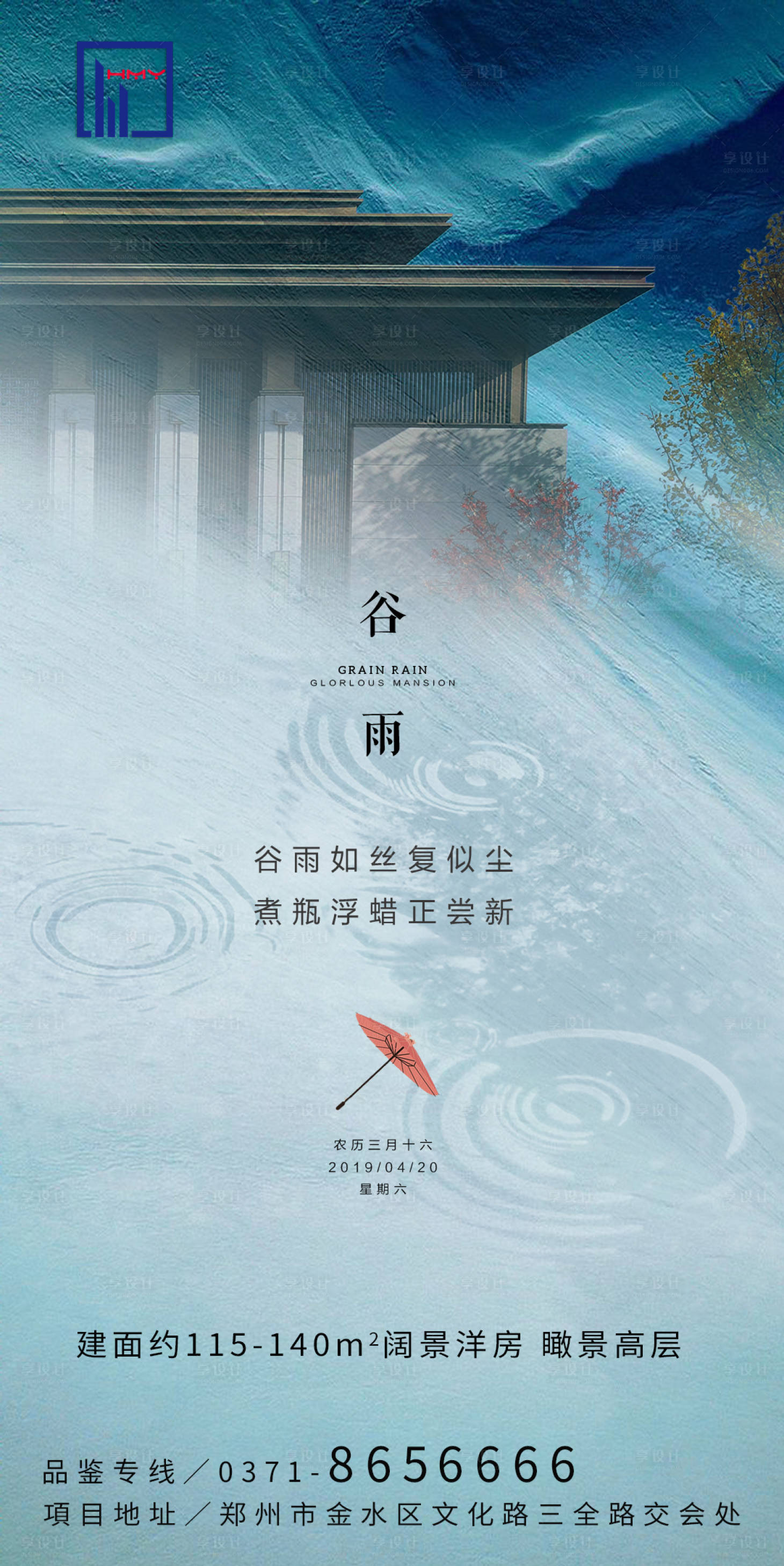 源文件下载【享设计】搜索编号：66530008753481969【谷雨节气】