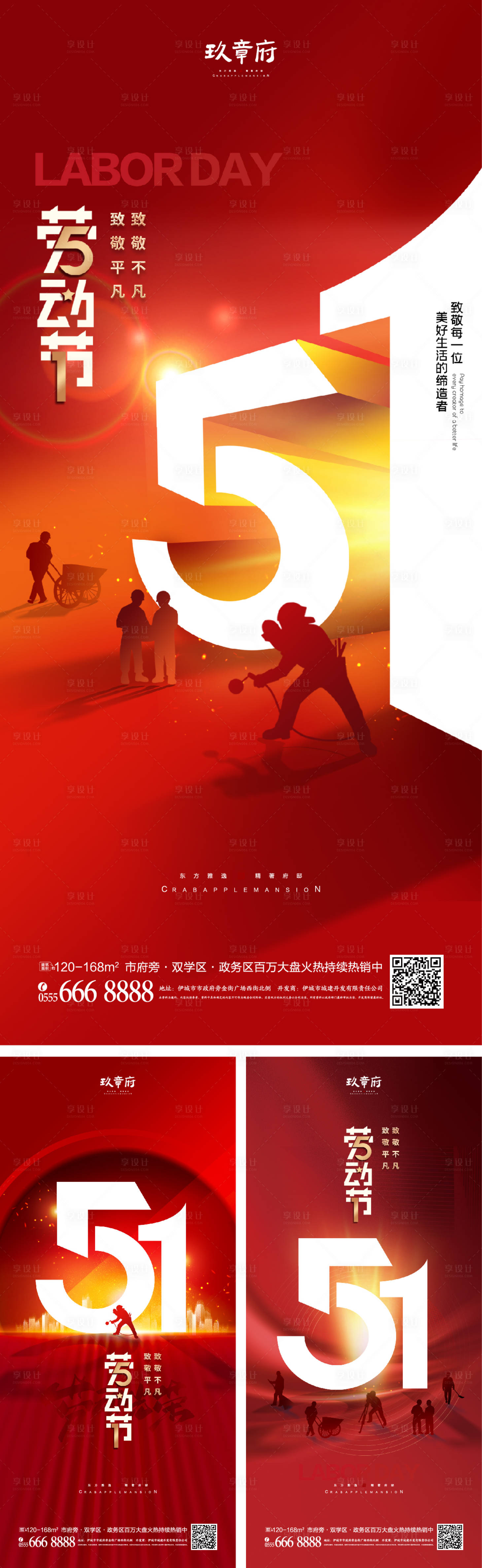源文件下載【享設計】搜索編號：84140008697721414【51勞動節海報】