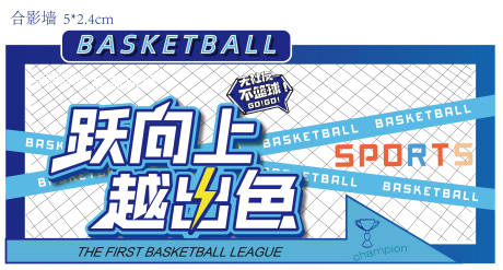 源文件下载【享设计】搜索编号：93570008975276411【篮球赛合影dp】