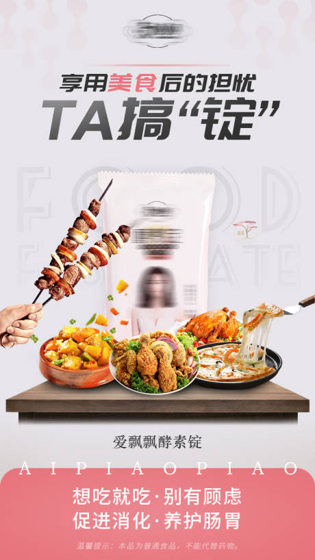 源文件下載【享設計】搜索編號：49860008712422146【創意美食減肥海報】