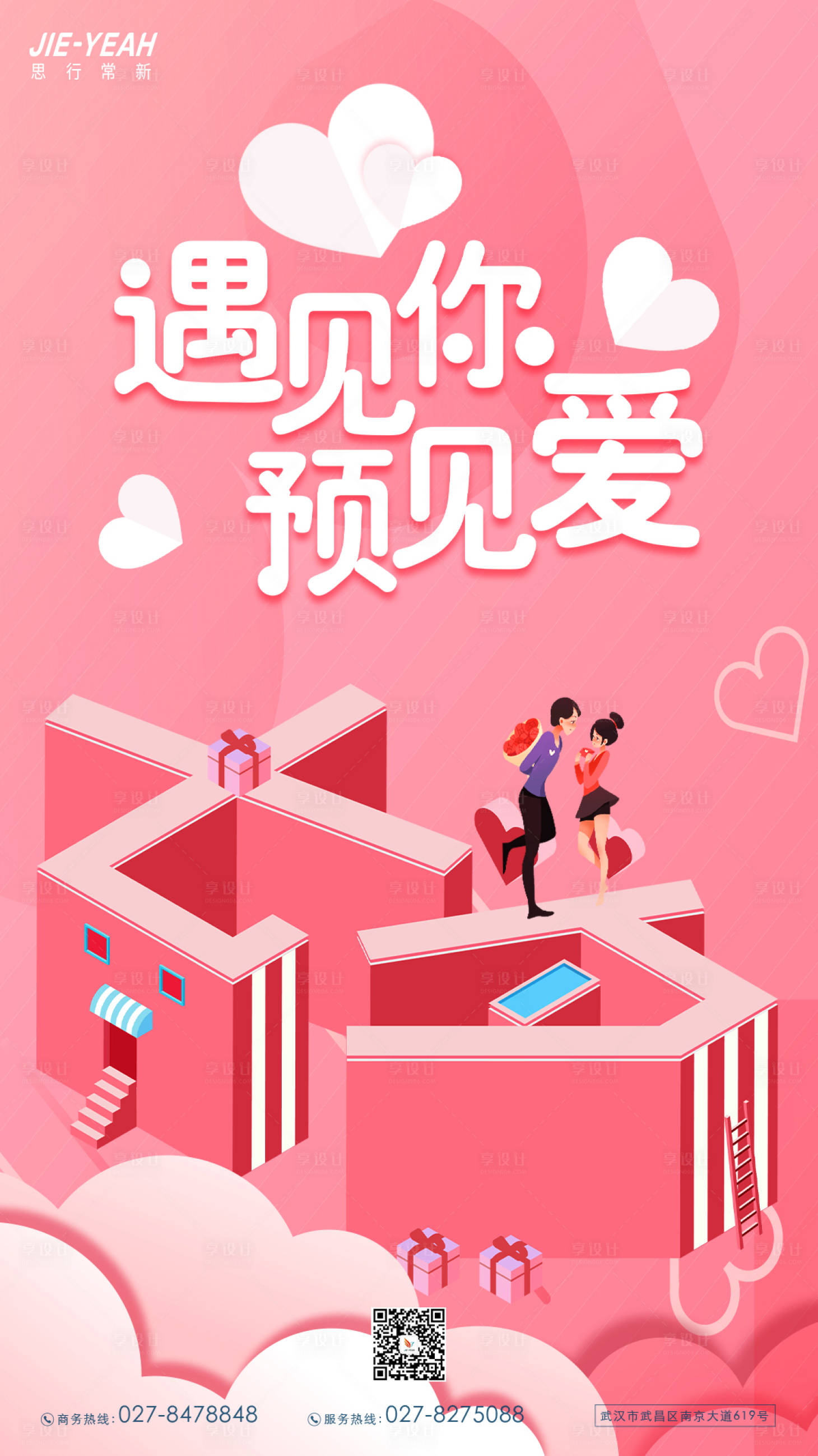 源文件下载【七夕情人节简约大气】编号：14460008877207196