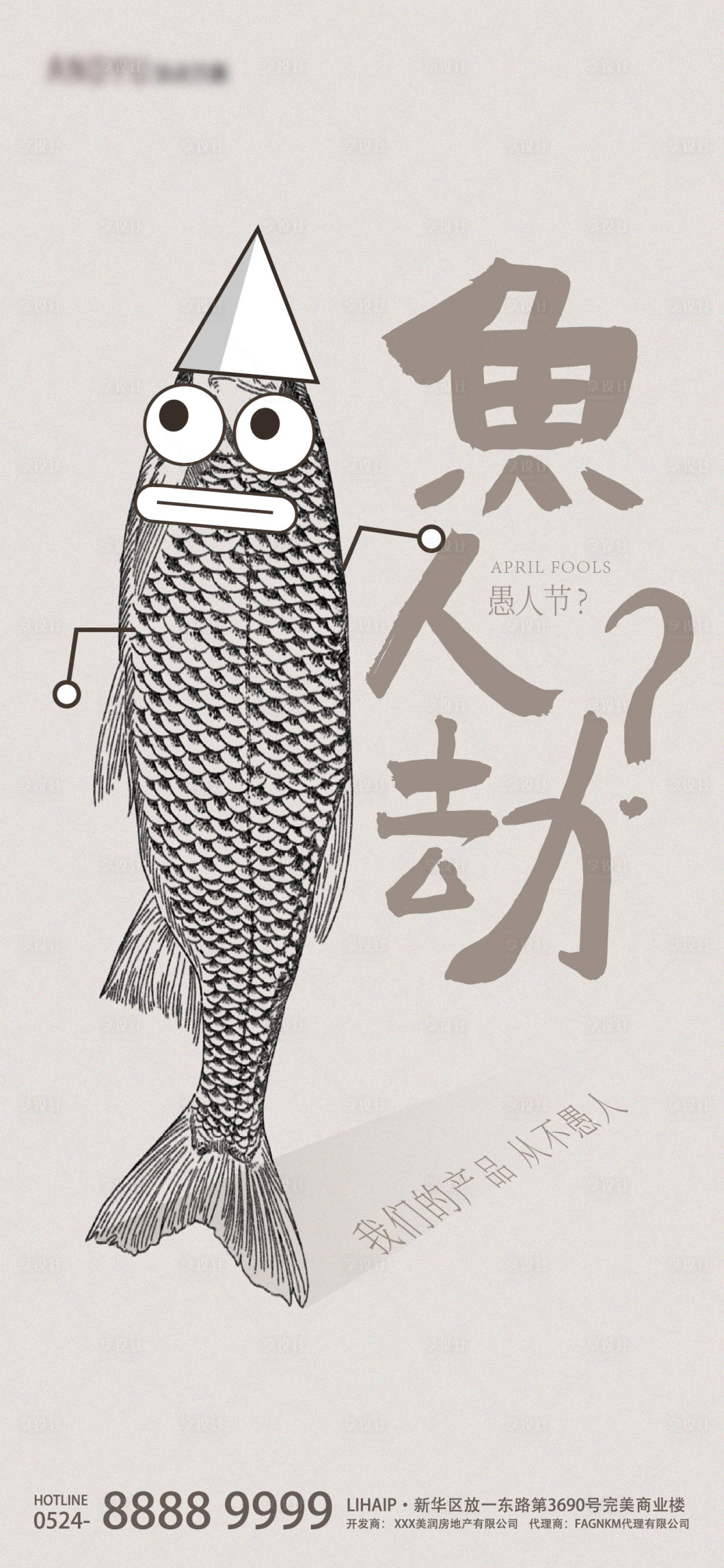 源文件下載【享設計】搜索編號：13640009153094861【愚人節簡約海報】