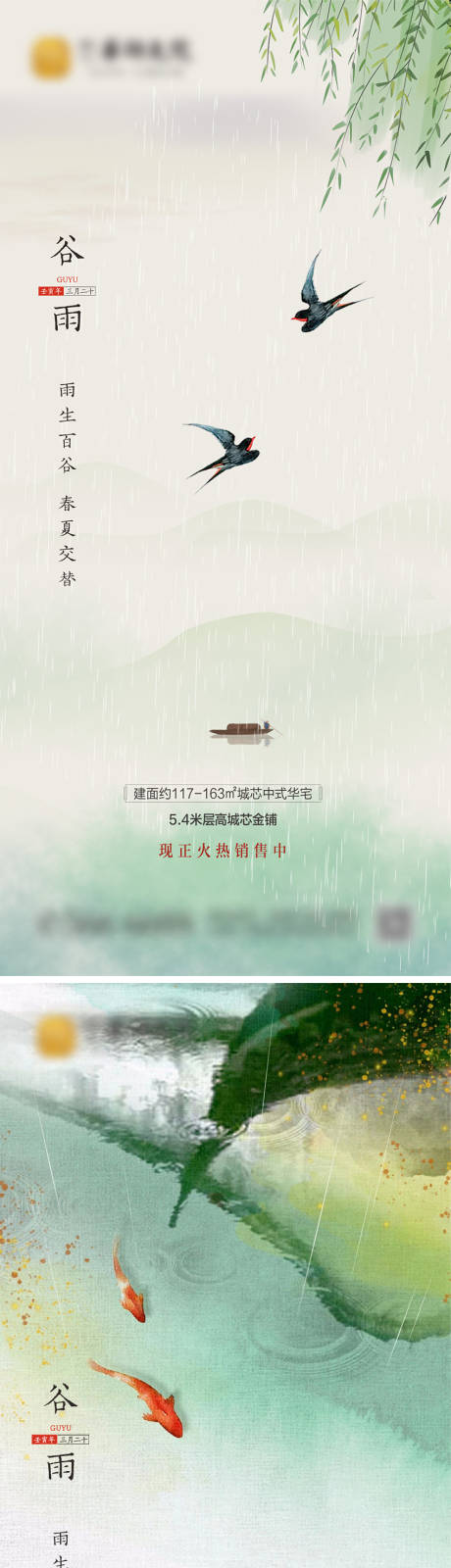 源文件下载【谷雨节气单图】编号：58960009108164069