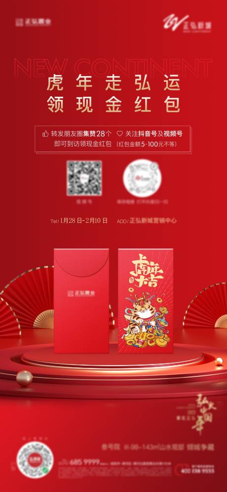 源文件下载【地产送红包海报】编号：40090009053004315