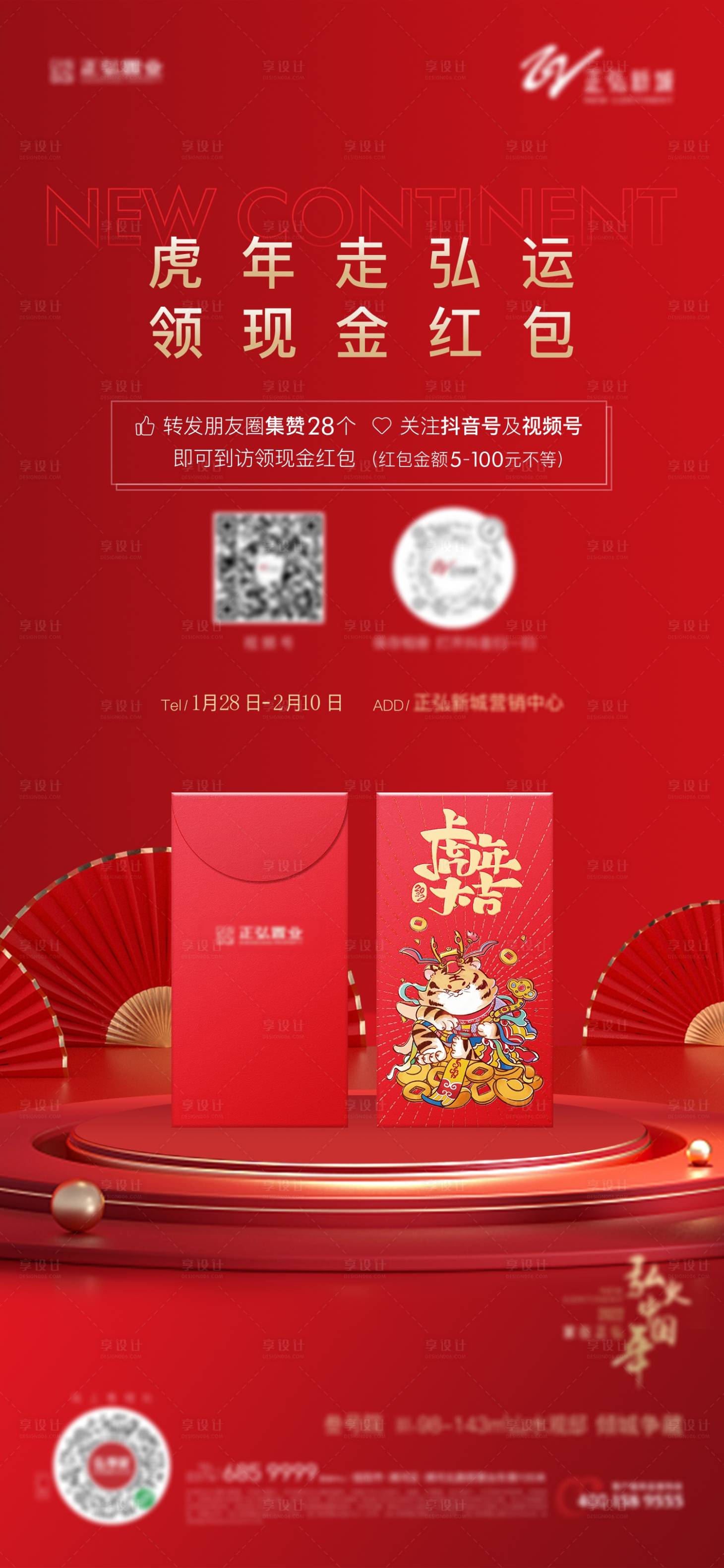 源文件下載【享設計】搜索編號：40090009053004315【地產送紅包海報】