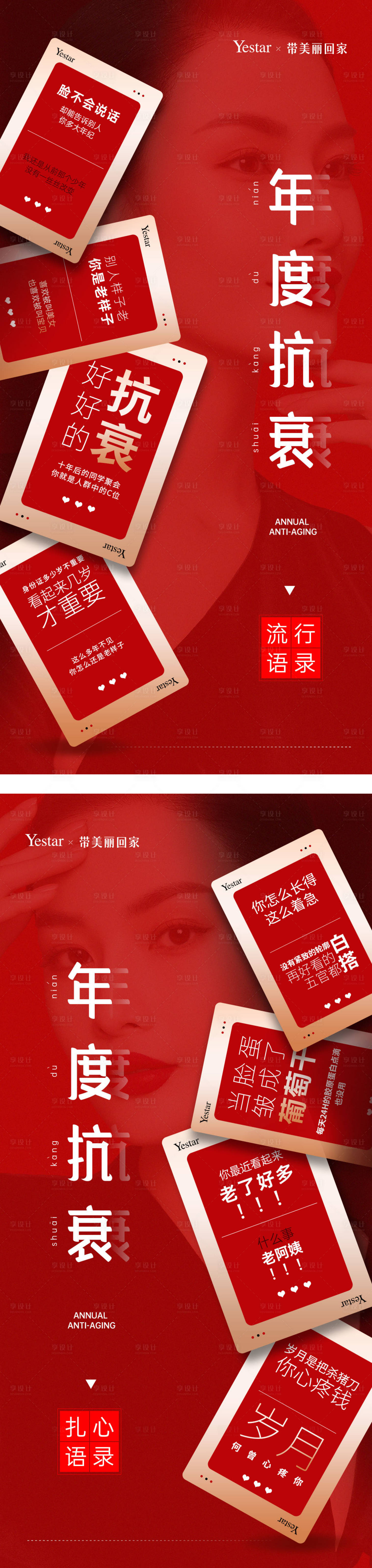 源文件下载【医美热点词系列海报】编号：20000008708712675