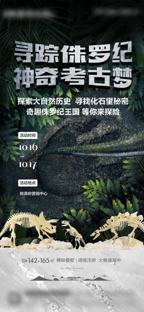 源文件下载【考古恐龙亲子暖场海报】编号：25110008736129102