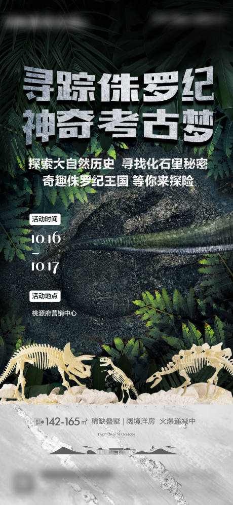 编号：20220304165225181【享设计】源文件下载-考古恐龙亲子暖场海报