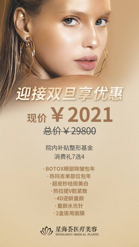源文件下載【享設計】搜索編號：67890008712078675【醫美海報】