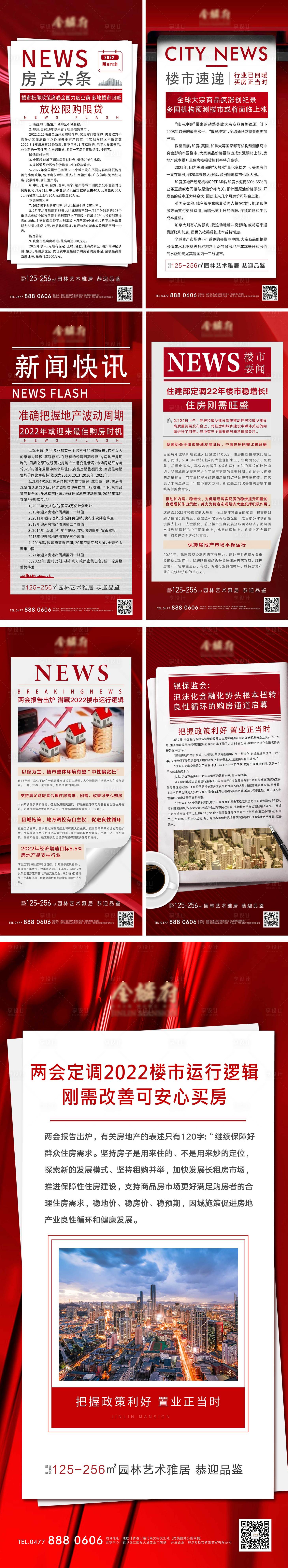 源文件下載【享設計】搜索編號：42980008993507702【地產政策刷屏樓市快訊】