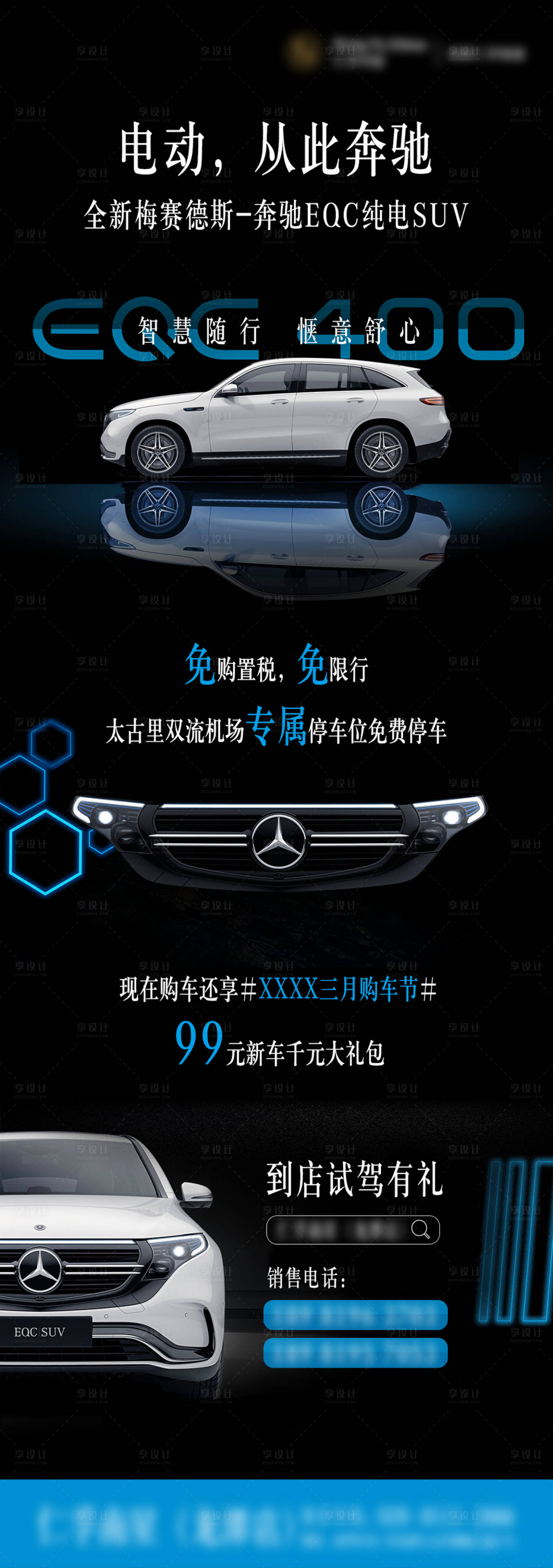源文件下载【EQ电车活动宣传长图海报】编号：47040009085799619