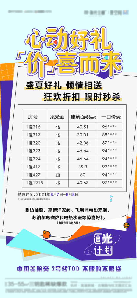 源文件下載【享設計】搜索編號：85980008849565493【特價房心動好禮】