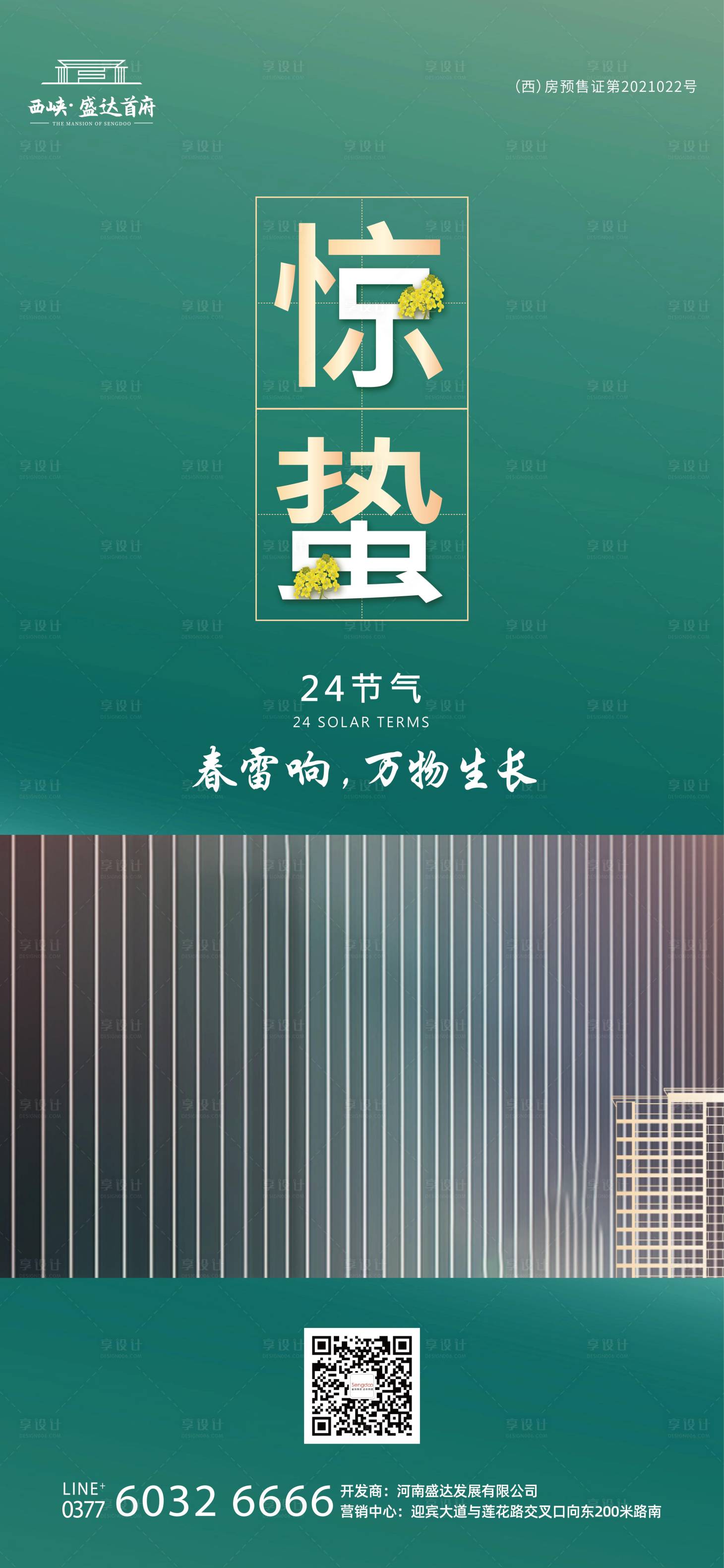 源文件下载【惊蛰节气海报】编号：27640008728802437