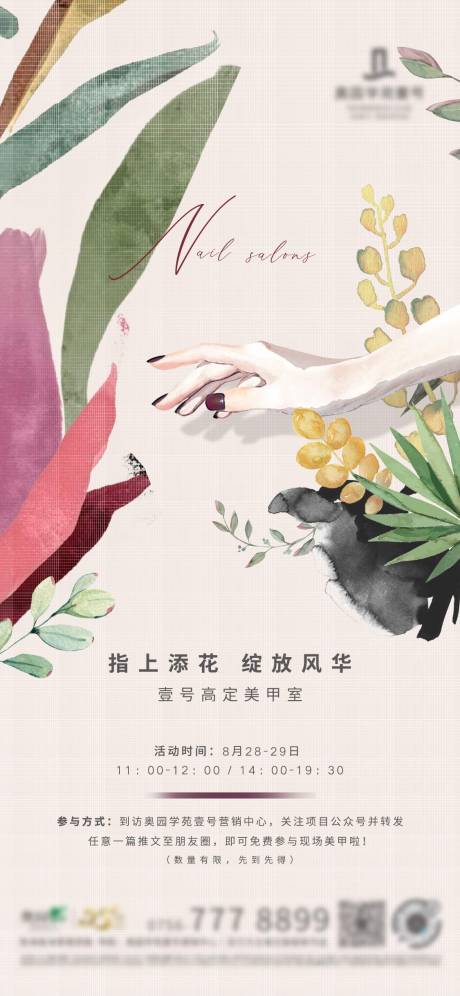 源文件下载【地产美甲活动单图】编号：42620009234787493