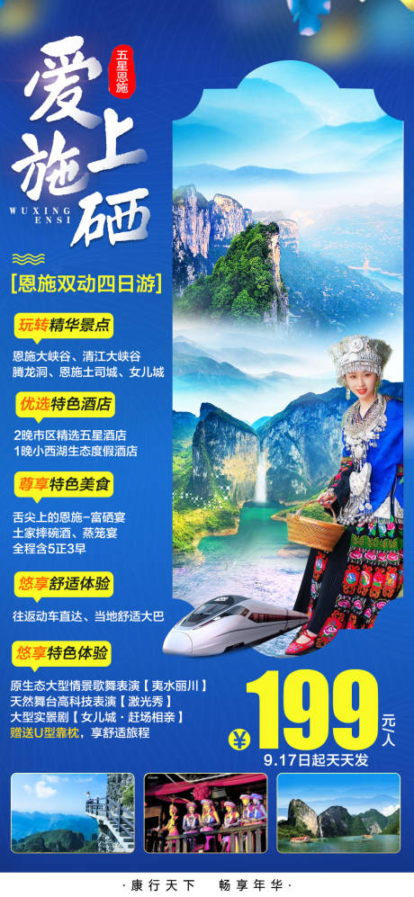 源文件下载【恩施旅游广告】编号：26850008820732299