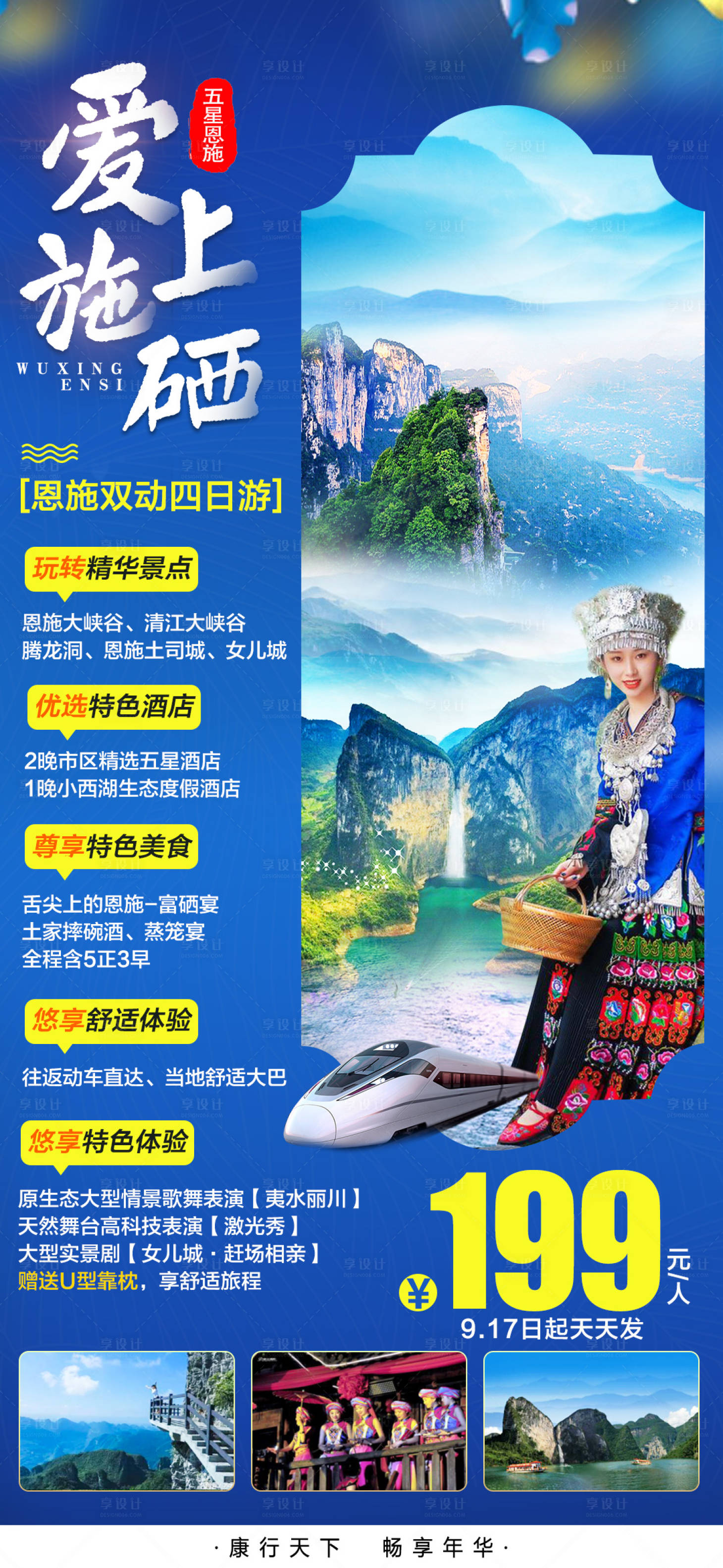 源文件下载【享设计】搜索编号：26850008820732299【恩施旅游广告】